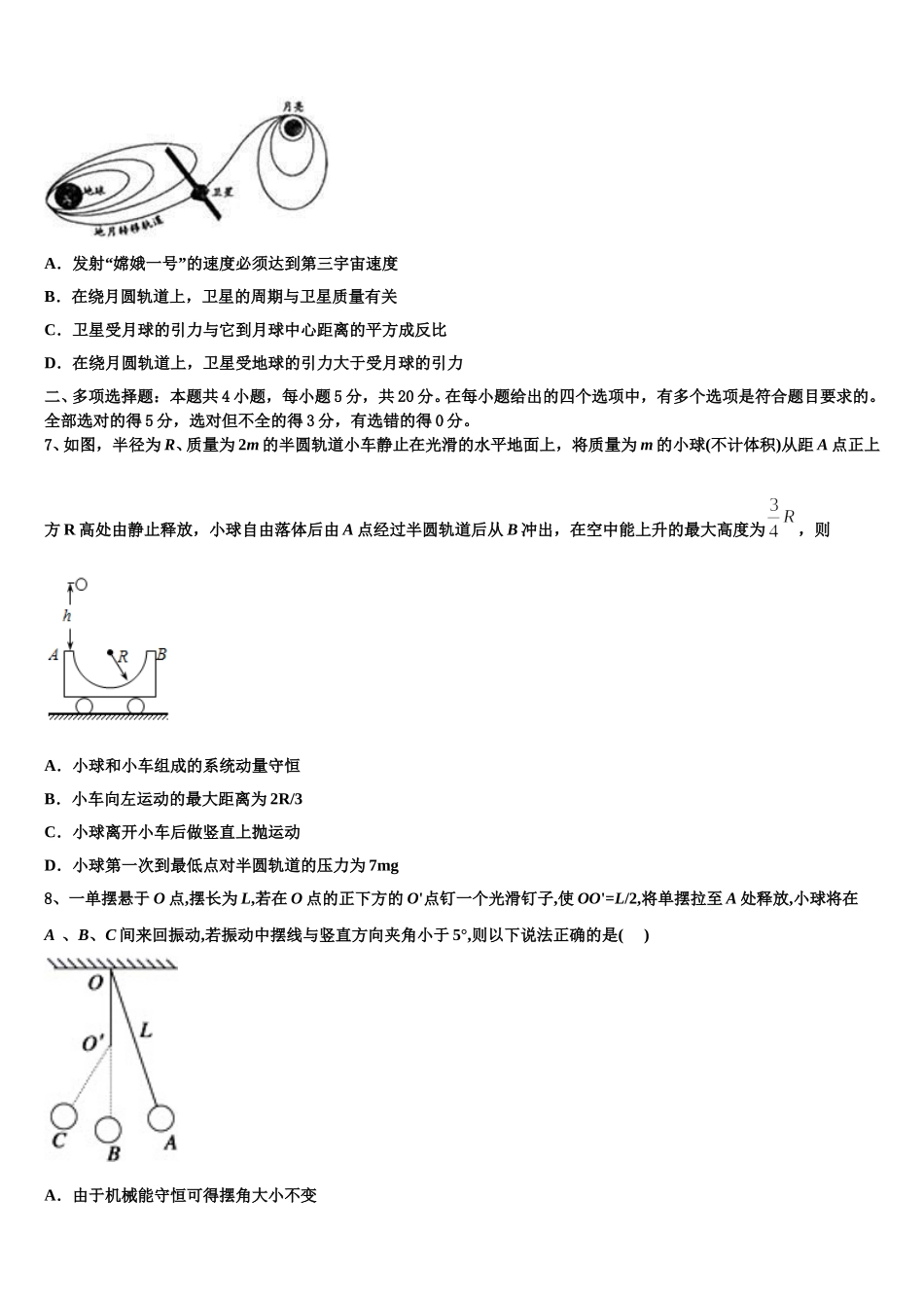 2025年四川省泸州市合江天立学校高高二下物理期中复习检测试题含解析_第3页