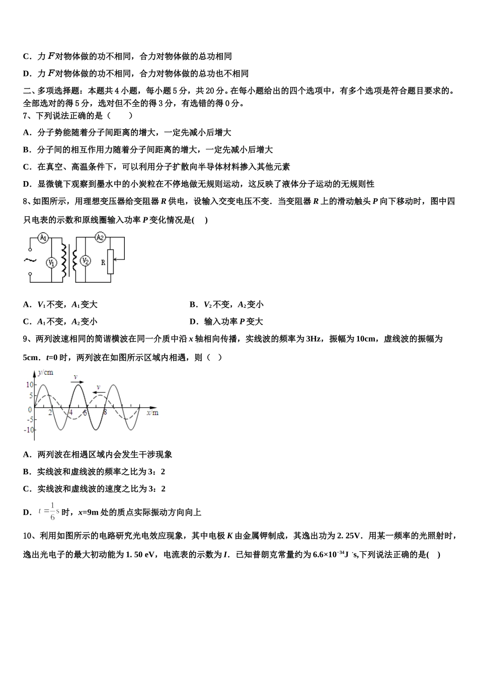 2025届四川省眉山市东坡区多悦高级中学校物理高二下期中经典模拟试题含解析_第3页