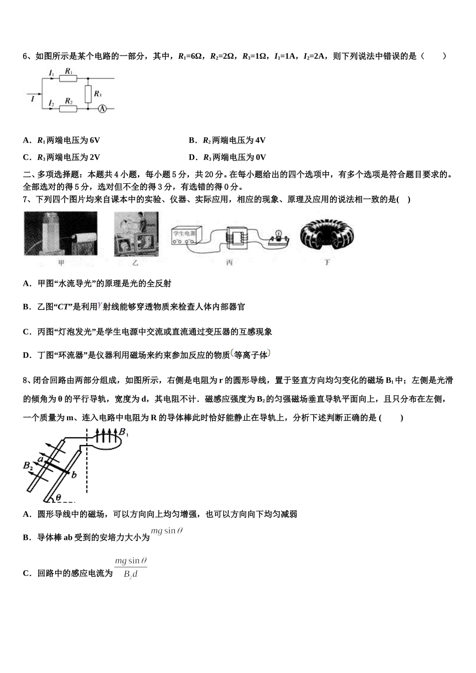 2025年四川省资阳市高中（物理高二下期中综合测试模拟试题含解析_第3页