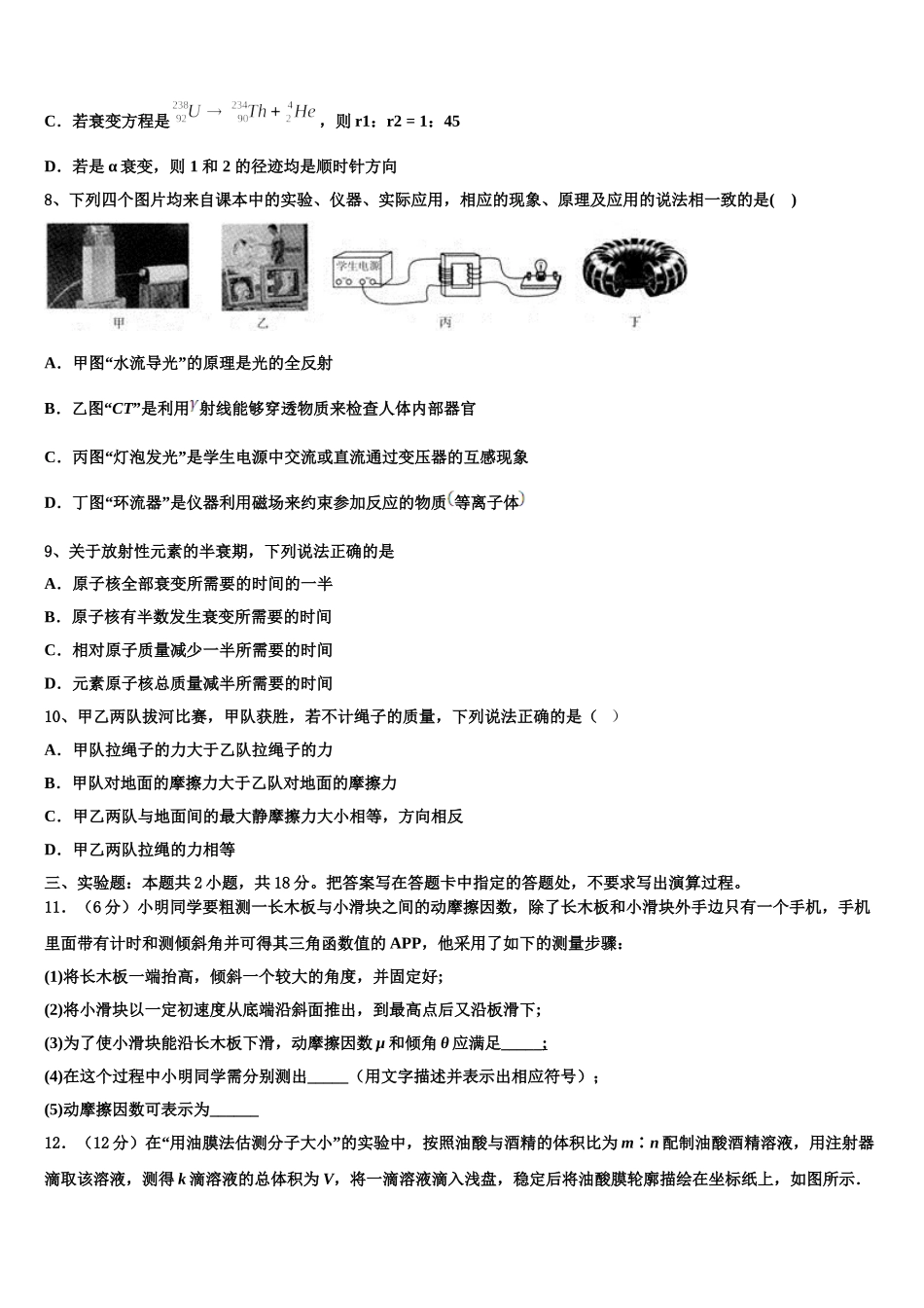 四川省眉山市仁寿一中南校区2025年高二下物理期中联考模拟试题含解析_第3页