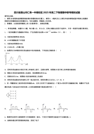 四川省眉山市仁寿一中南校区2025年高二下物理期中联考模拟试题含解析