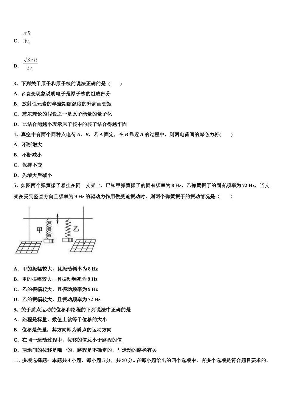 2025届四川省新津中学物理高二第二学期期中经典模拟试题含解析_第2页