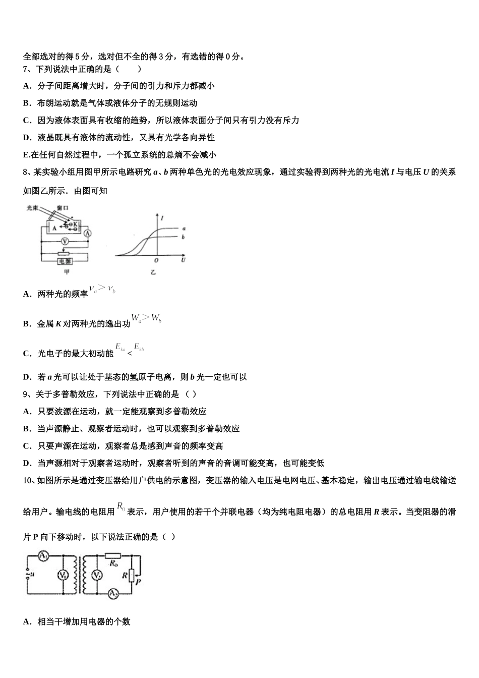 2025届四川省新津中学物理高二第二学期期中经典模拟试题含解析_第3页
