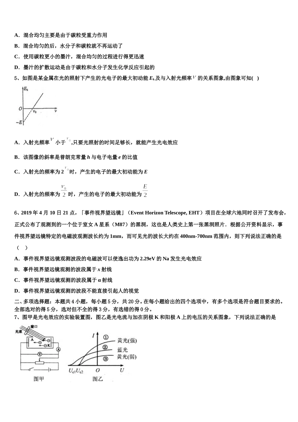 四川省武胜中学2024-2025学年物理高二第二学期期中监测试题含解析_第2页