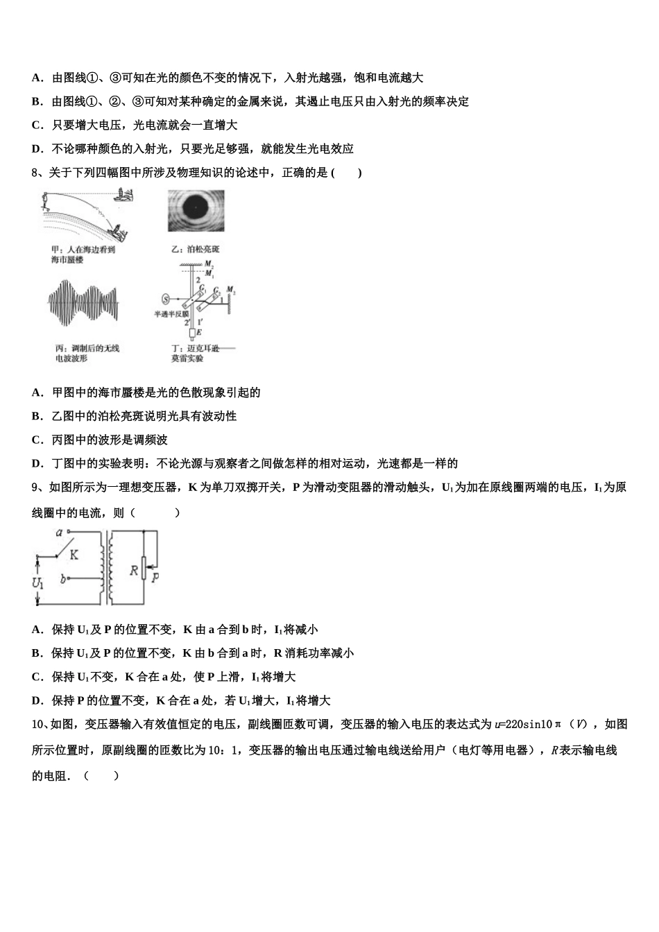 四川省武胜中学2024-2025学年物理高二第二学期期中监测试题含解析_第3页