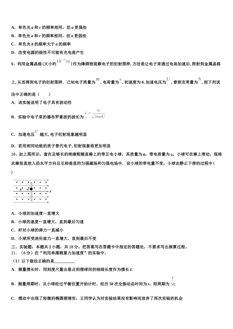2024-2025学年四川省南充市南充高级中学物理高二下期中达标检测模拟试题含解析_第3页