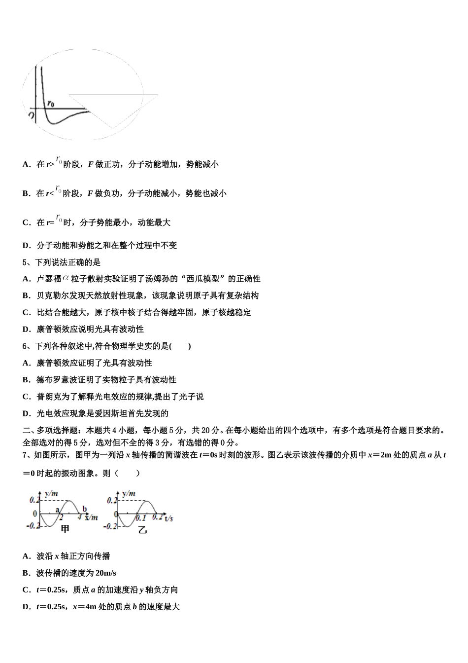 四川省雅安中学2025届物理高二第二学期期中考试试题含解析_第2页
