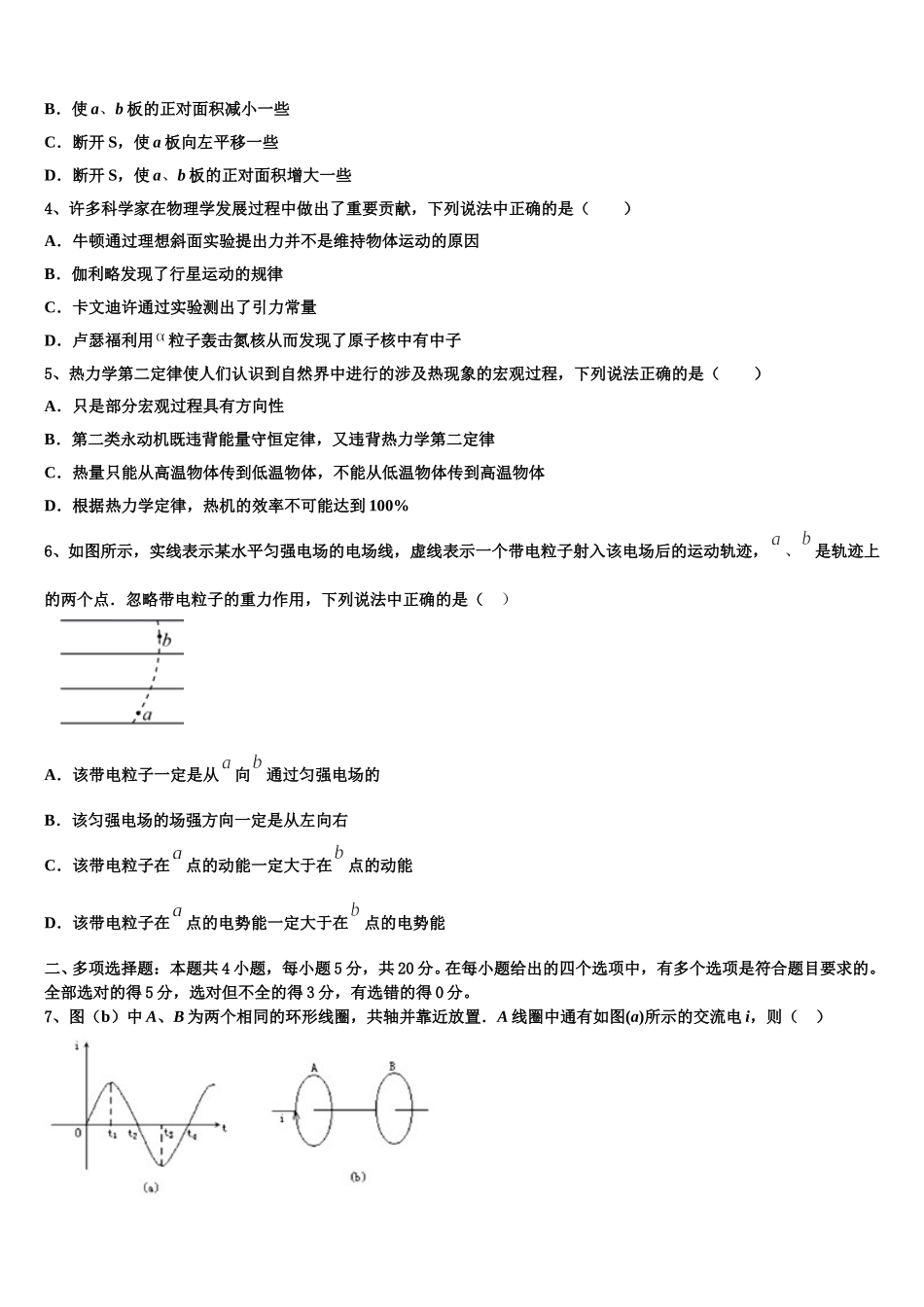 四川省仁寿一中南校区2025届物理高二第二学期期中经典模拟试题含解析_第2页