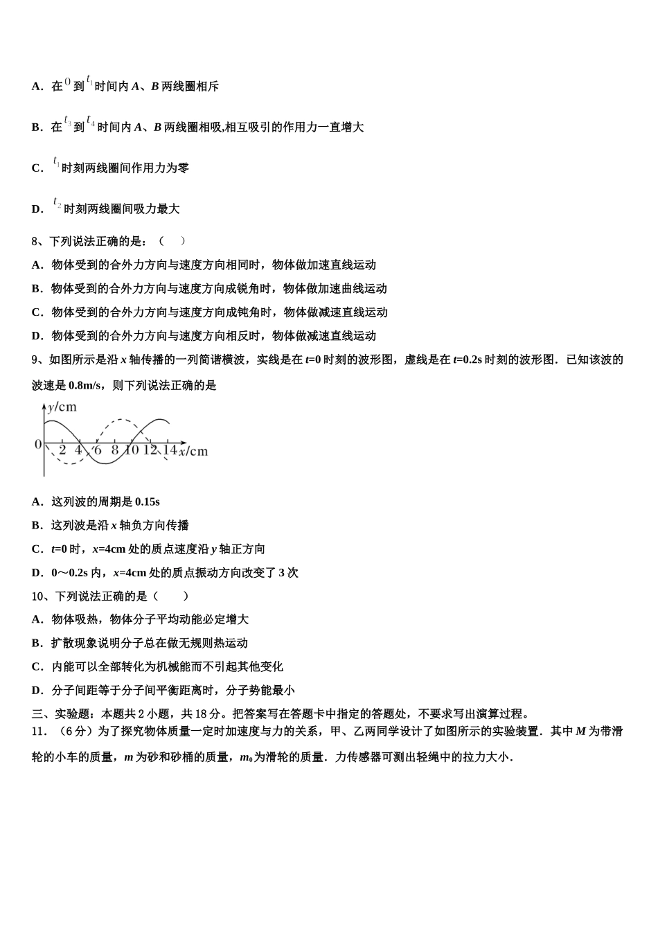 四川省仁寿一中南校区2025届物理高二第二学期期中经典模拟试题含解析_第3页