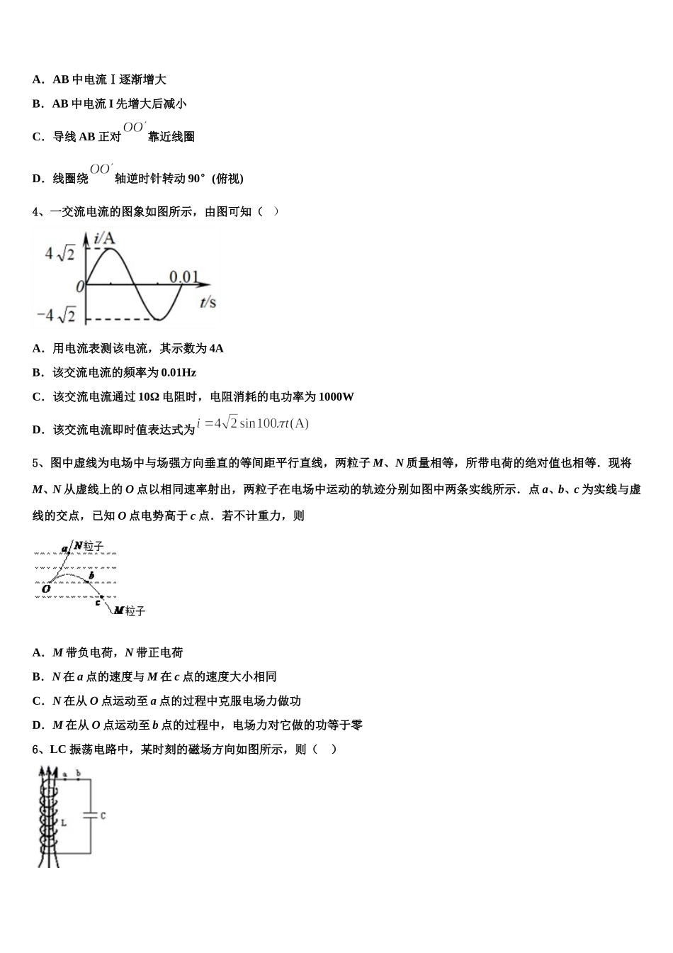 四川省内江市威远县中学2024-2025学年高二物理第二学期期中教学质量检测试题含解析_第2页