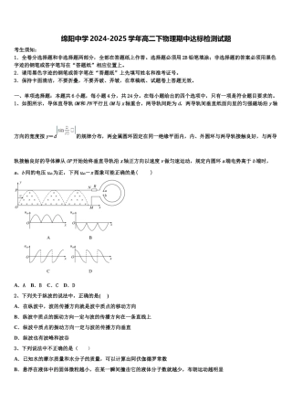 绵阳中学2024-2025学年高二下物理期中达标检测试题含解析