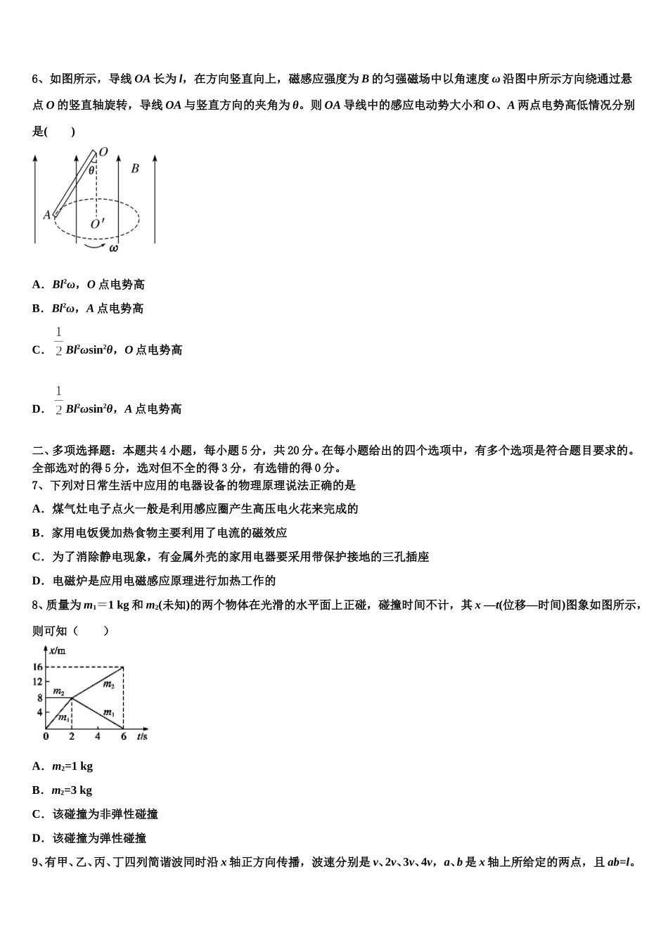 四川省宜宾市叙州区一中2025届高二下物理期中综合测试试题含解析_第3页