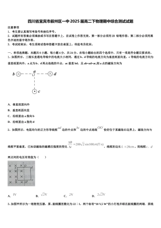 四川省宜宾市叙州区一中2025届高二下物理期中综合测试试题含解析