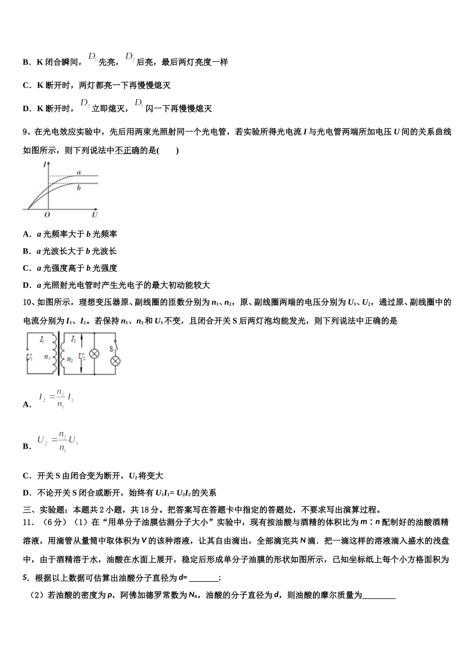 四川省绵阳市三台中学实验学校2025年高二下物理期中预测试题含解析_第3页