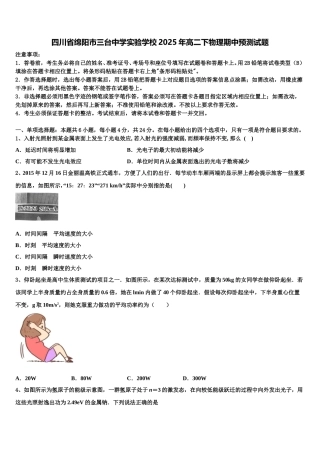 四川省绵阳市三台中学实验学校2025年高二下物理期中预测试题含解析