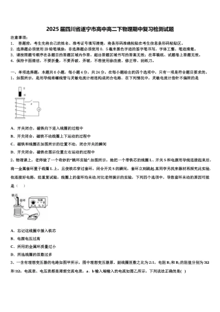 2025届四川省遂宁市高中高二下物理期中复习检测试题含解析