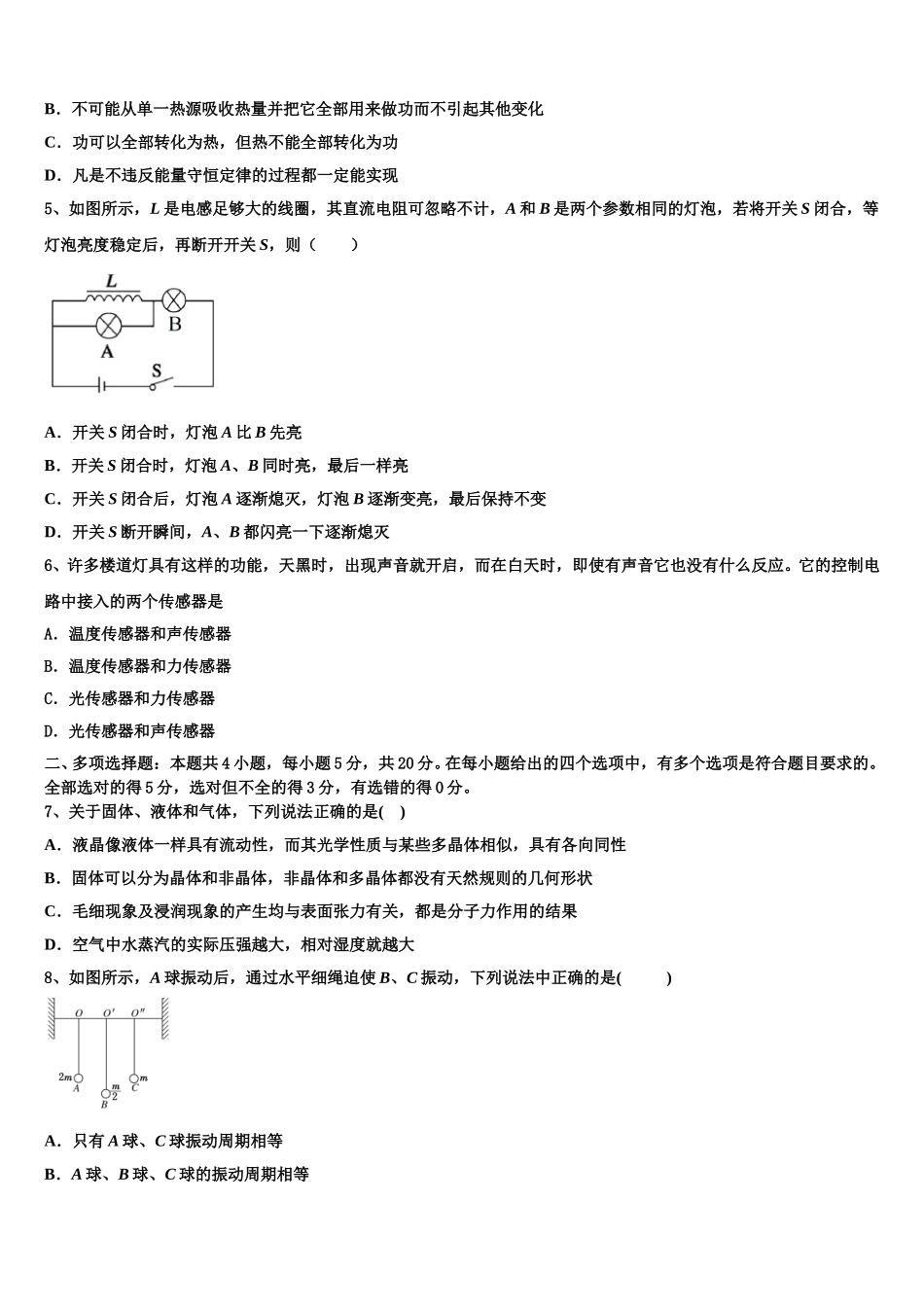 2024-2025学年四川省眉山市车城中学物理高二第二学期期中考试模拟试题含解析_第2页
