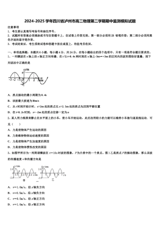 2024-2025学年四川省泸州市高二物理第二学期期中监测模拟试题含解析
