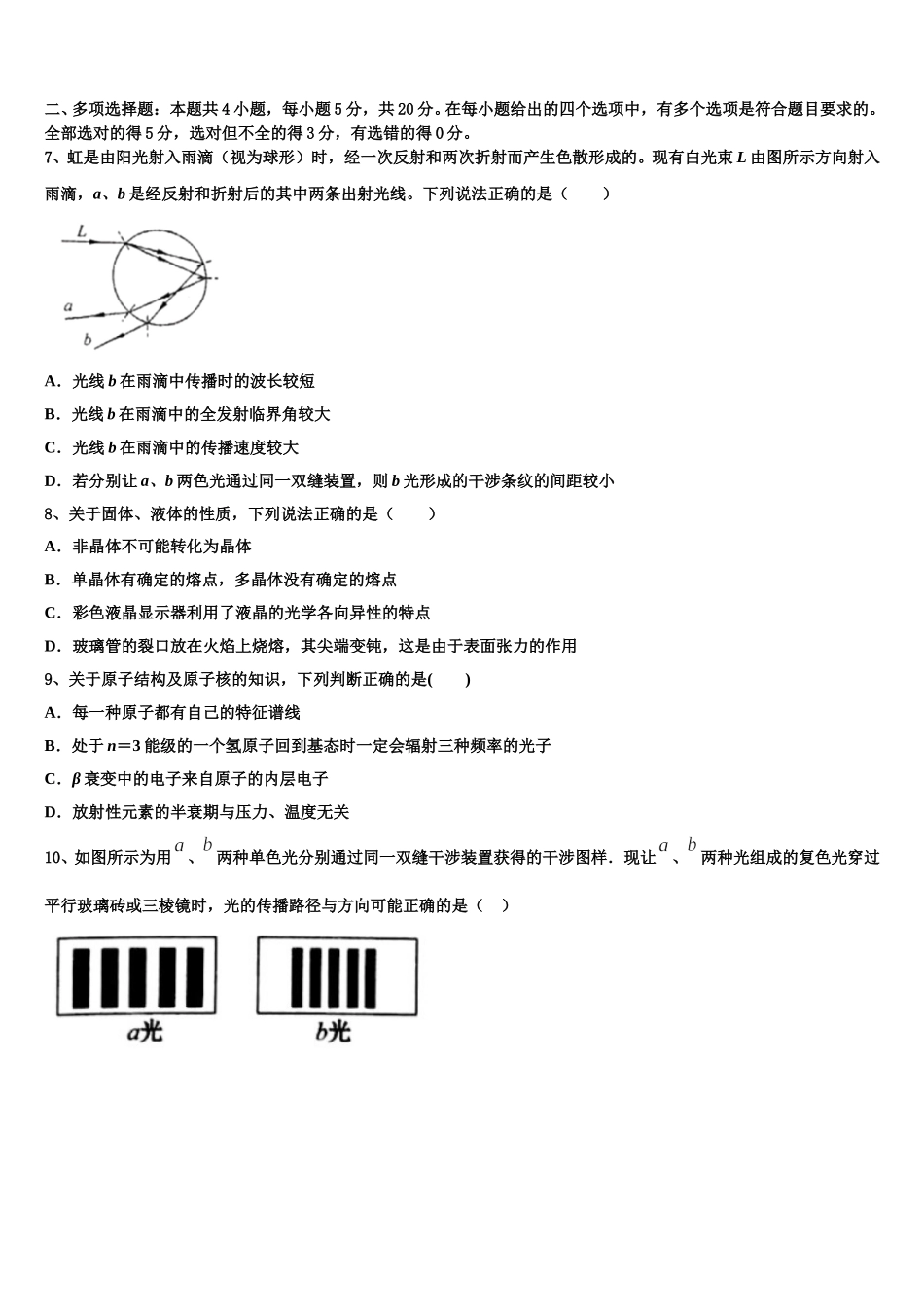 四川省泸州市天府老窖中学三年级级2025届高二物理第二学期期中监测试题含解析_第3页