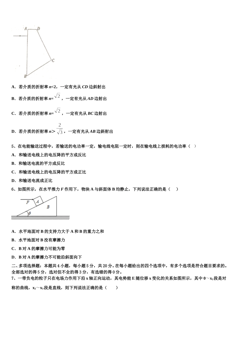 2025年四川省彭州市彭州中学物理高二第二学期期中预测试题含解析_第2页