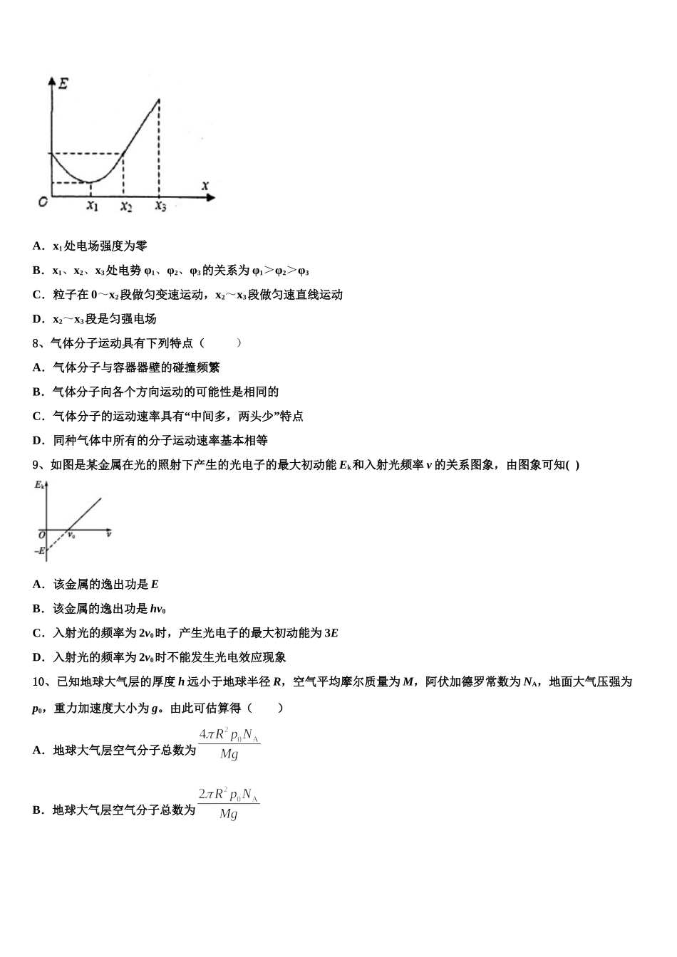 2025年四川省彭州市彭州中学物理高二第二学期期中预测试题含解析_第3页