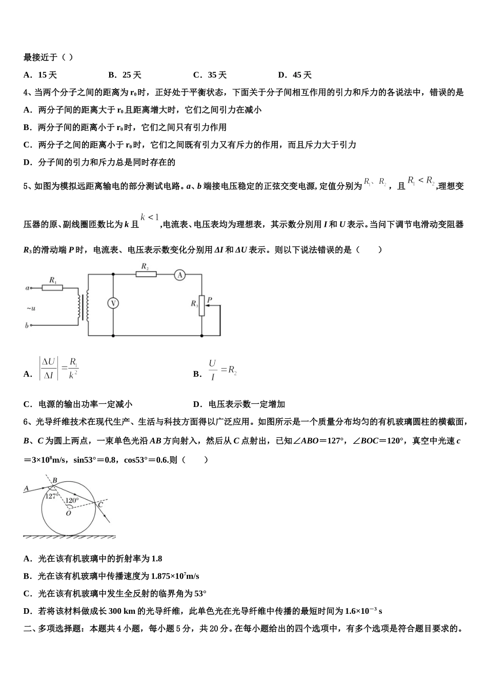 四川省蓉城名校联盟高中2024-2025学年物理高二下期中调研模拟试题含解析_第2页