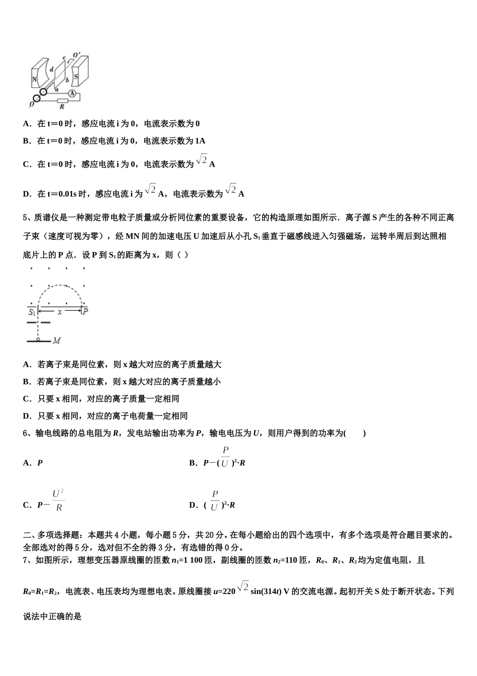四川省成都列五中学2024-2025学年物理高二第二学期期中预测试题含解析_第2页
