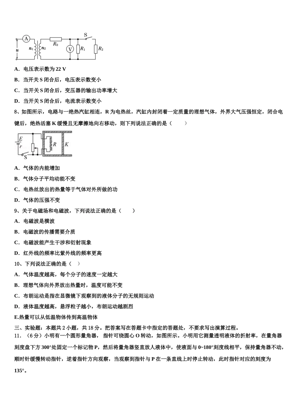 四川省成都列五中学2024-2025学年物理高二第二学期期中预测试题含解析_第3页