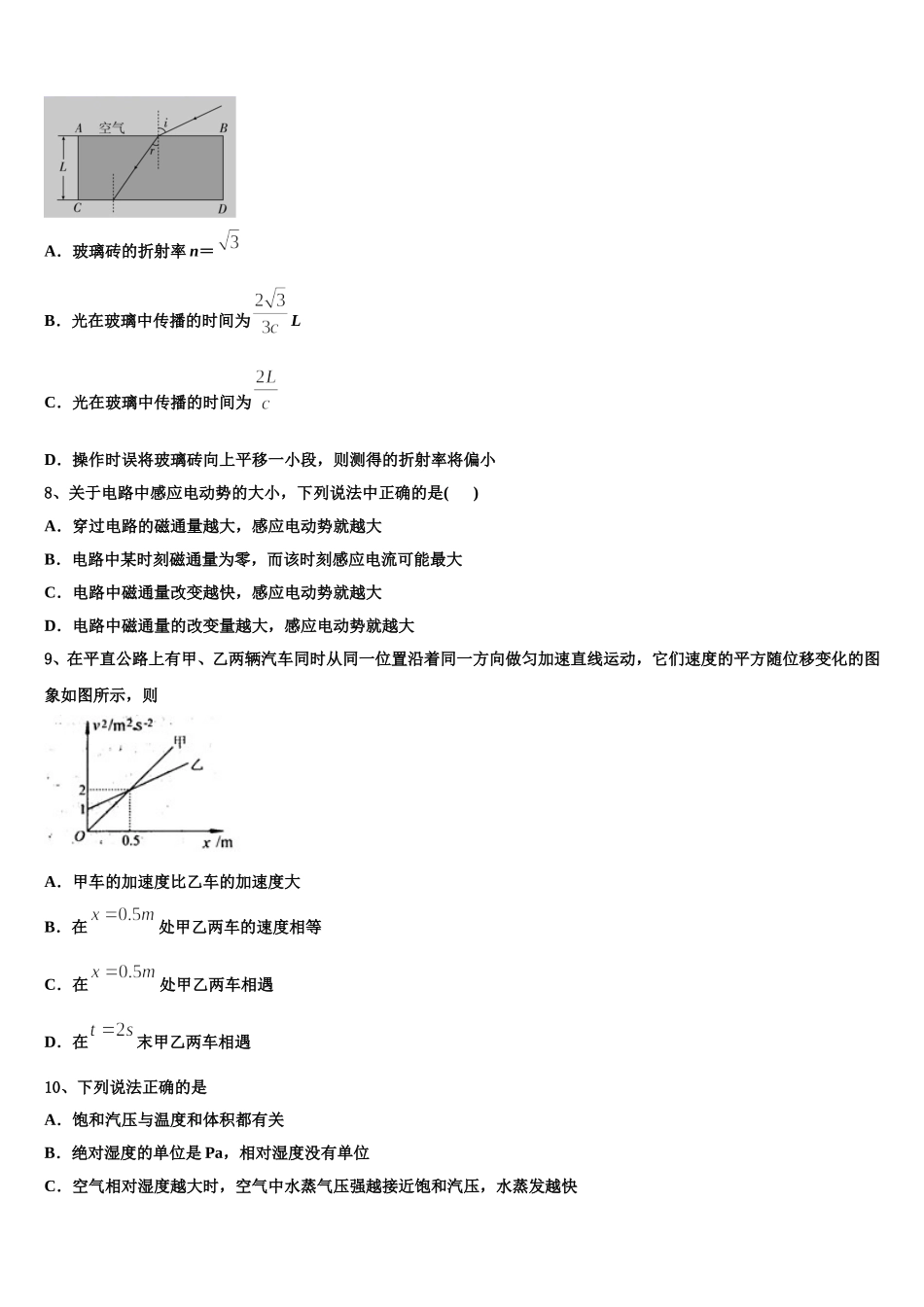 四川省成都外国语学校高新校区2025届高二物理第二学期期中检测试题含解析_第3页