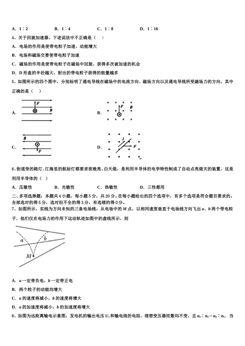 四川省成都市青羊区石室中学2025届高二物理第二学期期中达标检测试题含解析_第2页