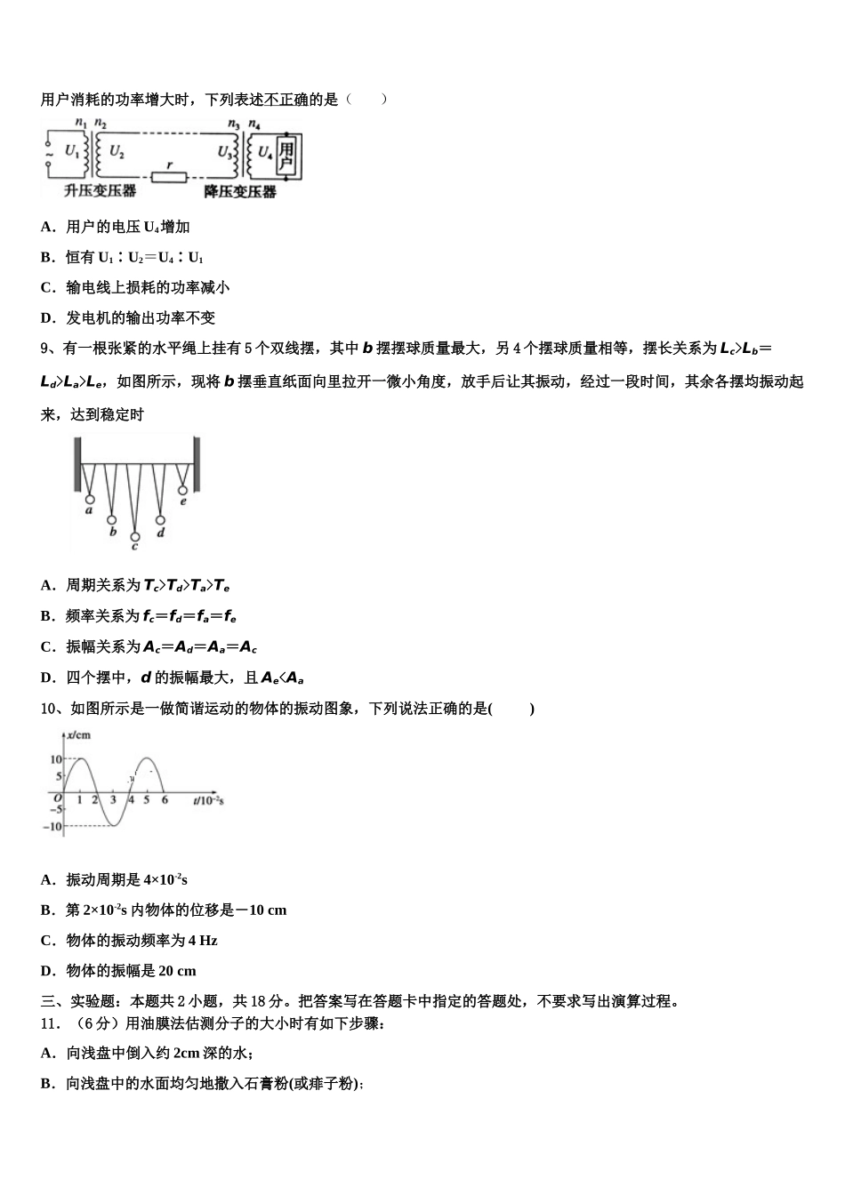 四川省成都市青羊区石室中学2025届高二物理第二学期期中达标检测试题含解析_第3页