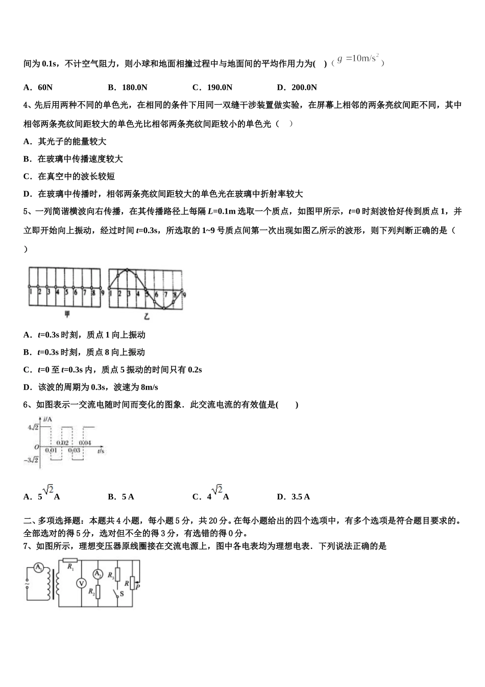 四川省宜宾市南溪区第三初级中学2025届物理高二下期中预测试题含解析_第2页