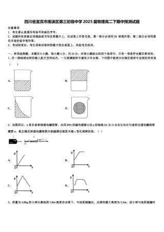 四川省宜宾市南溪区第三初级中学2025届物理高二下期中预测试题含解析