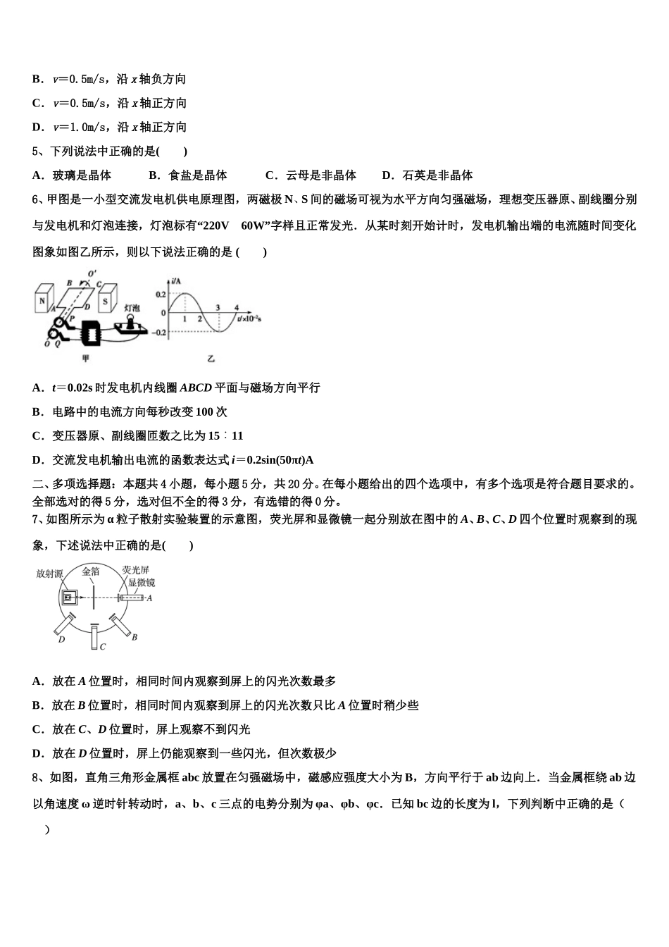 2024-2025学年四川省宜宾市南溪一中物理高二第二学期期中达标测试试题含解析_第2页