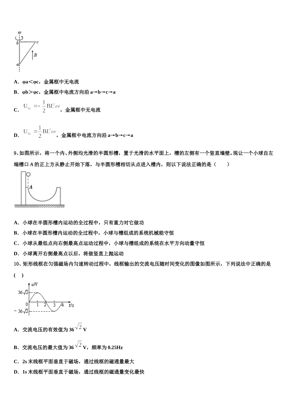 2024-2025学年四川省宜宾市南溪一中物理高二第二学期期中达标测试试题含解析_第3页