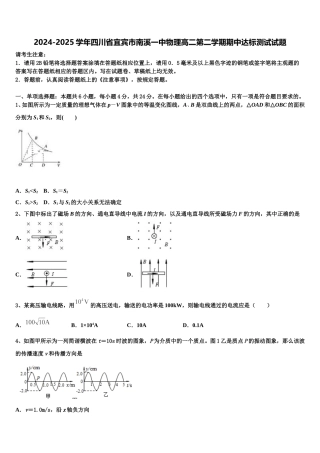 2024-2025学年四川省宜宾市南溪一中物理高二第二学期期中达标测试试题含解析
