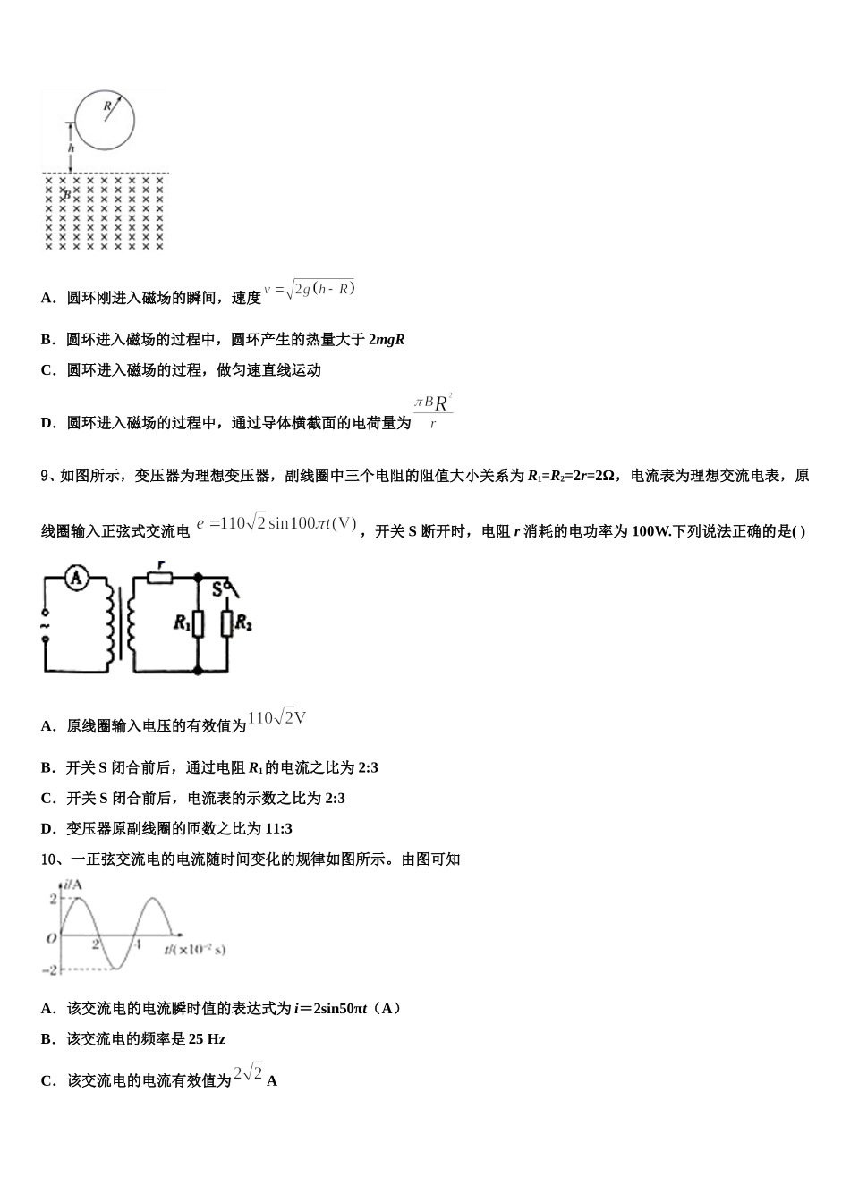 2025年四川省广安市广安区广安中学高二物理第二学期期中调研试题含解析_第3页