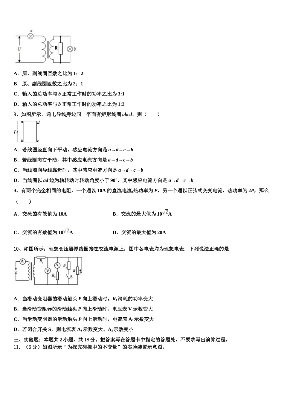 四川省雅安市雨城区雅安中学2025年物理高二下期中质量检测试题含解析_第3页
