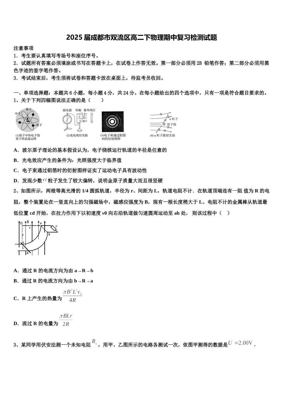 2025届成都市双流区高二下物理期中复习检测试题含解析_第1页
