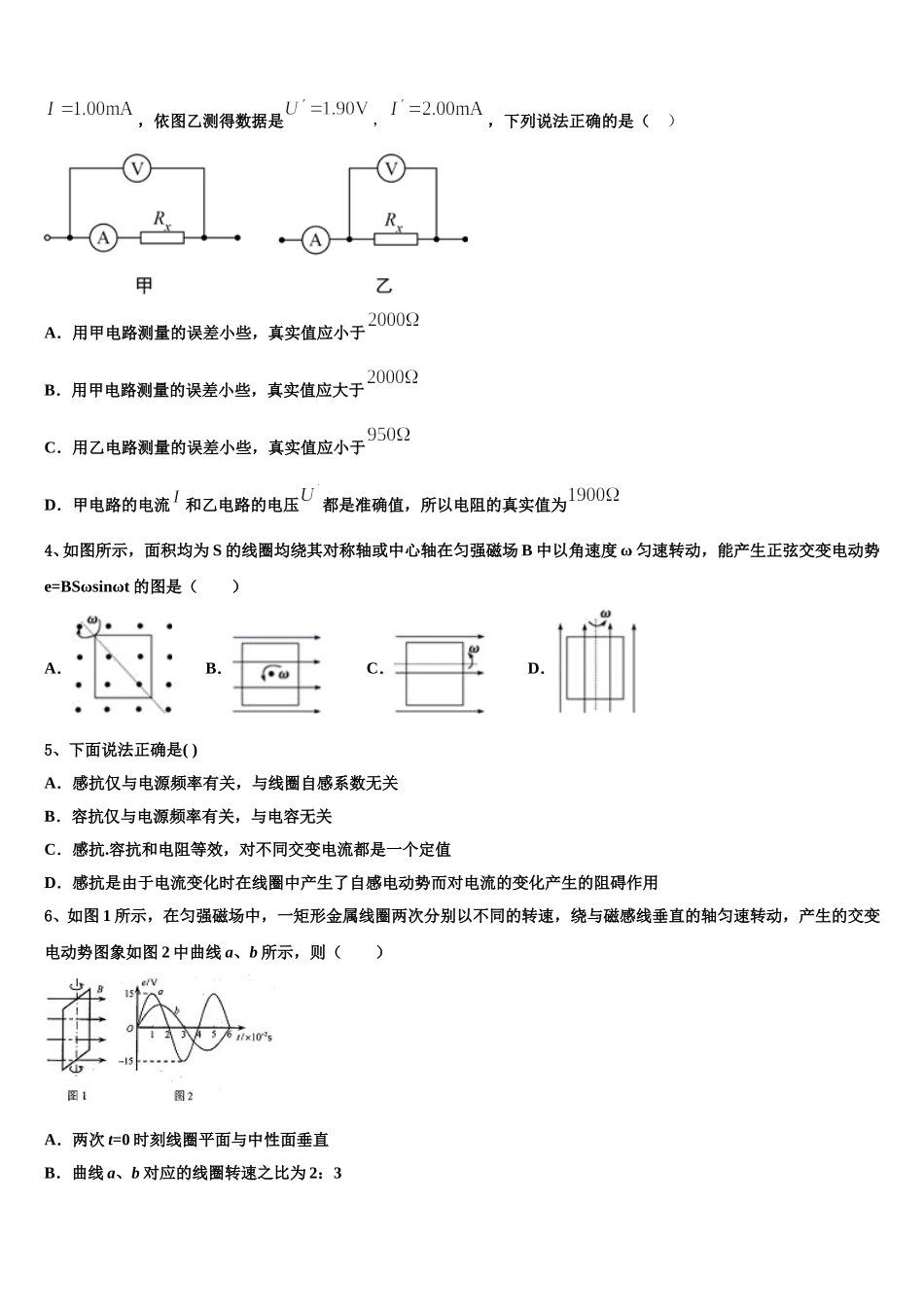 2025届成都市双流区高二下物理期中复习检测试题含解析_第2页