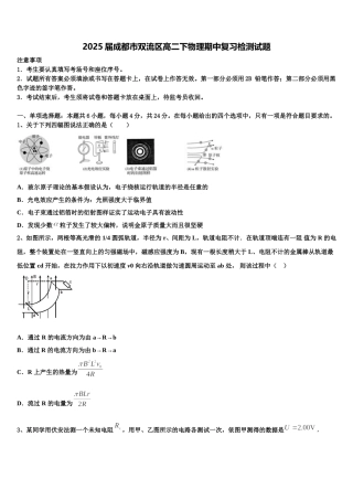 2025届成都市双流区高二下物理期中复习检测试题含解析