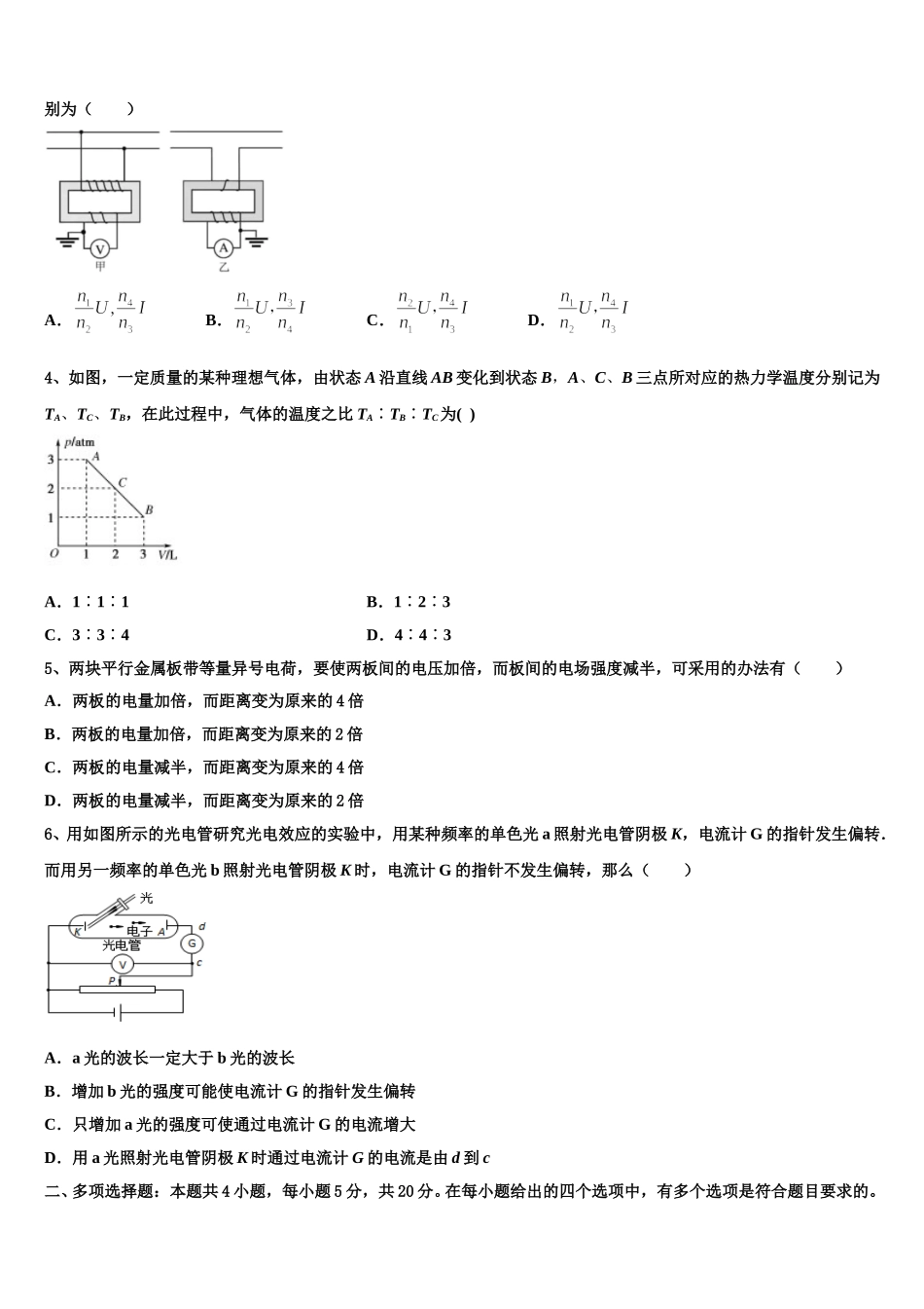 2025年四川省雅安市雅安中学高二物理第二学期期中考试试题含解析_第2页