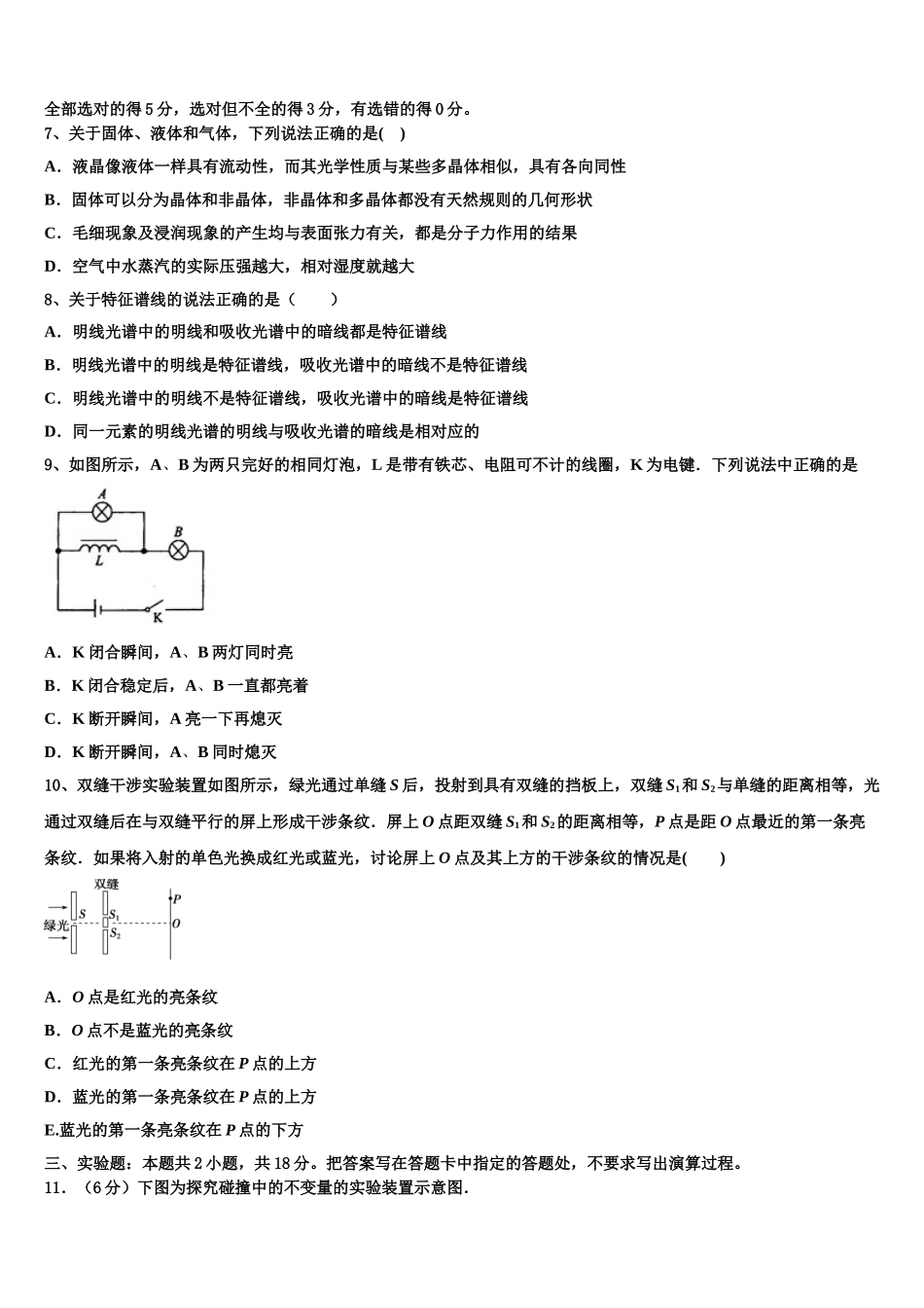 2025年四川省雅安市雅安中学高二物理第二学期期中考试试题含解析_第3页