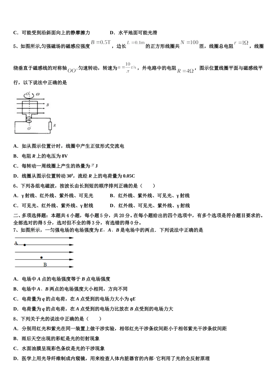 2025年四川省宜宾县第二中学校高二下物理期中达标检测试题含解析_第2页