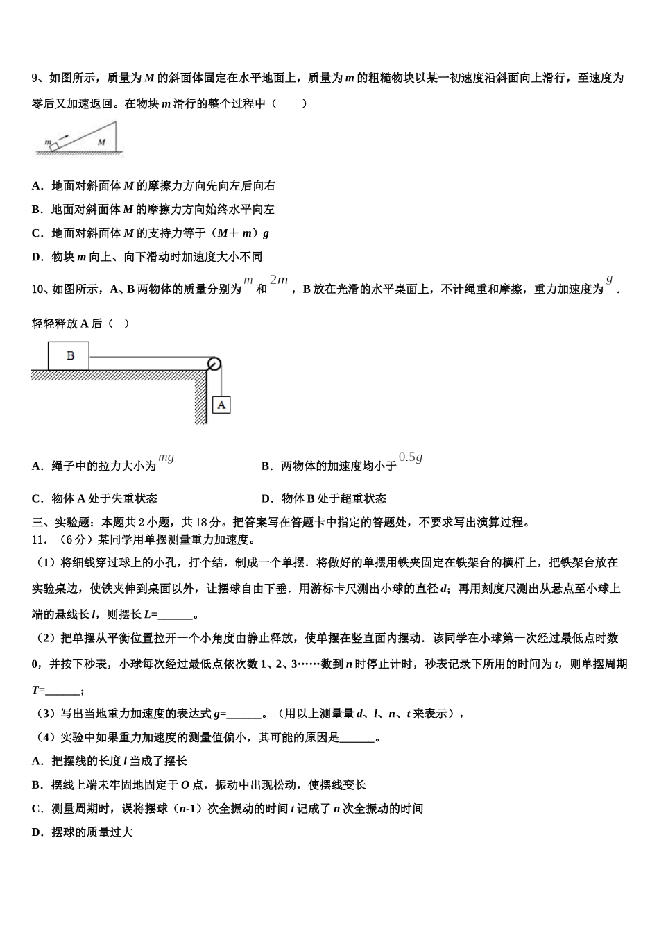 2025年四川省宜宾县第二中学校高二下物理期中达标检测试题含解析_第3页