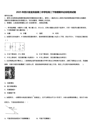 2025年四川省宜宾县第二中学校高二下物理期中达标检测试题含解析