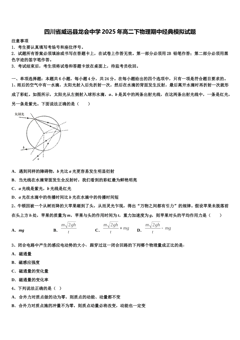 四川省威远县龙会中学2025年高二下物理期中经典模拟试题含解析_第1页