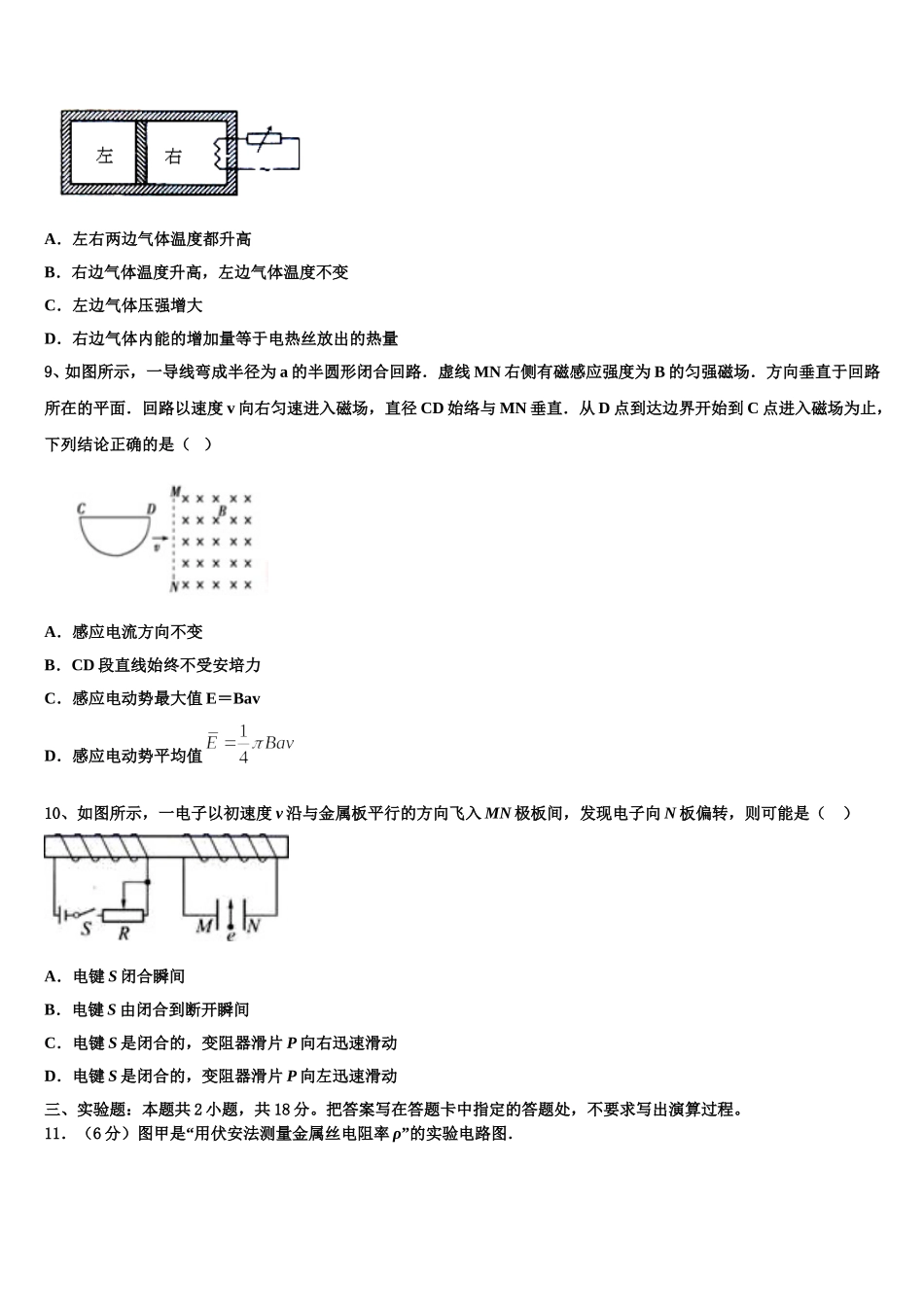 四川省威远县龙会中学2025年高二下物理期中经典模拟试题含解析_第3页