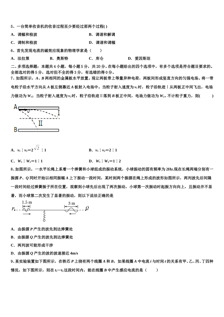 四川省资阳市高中（2025届物理高二下期中检测试题含解析_第2页