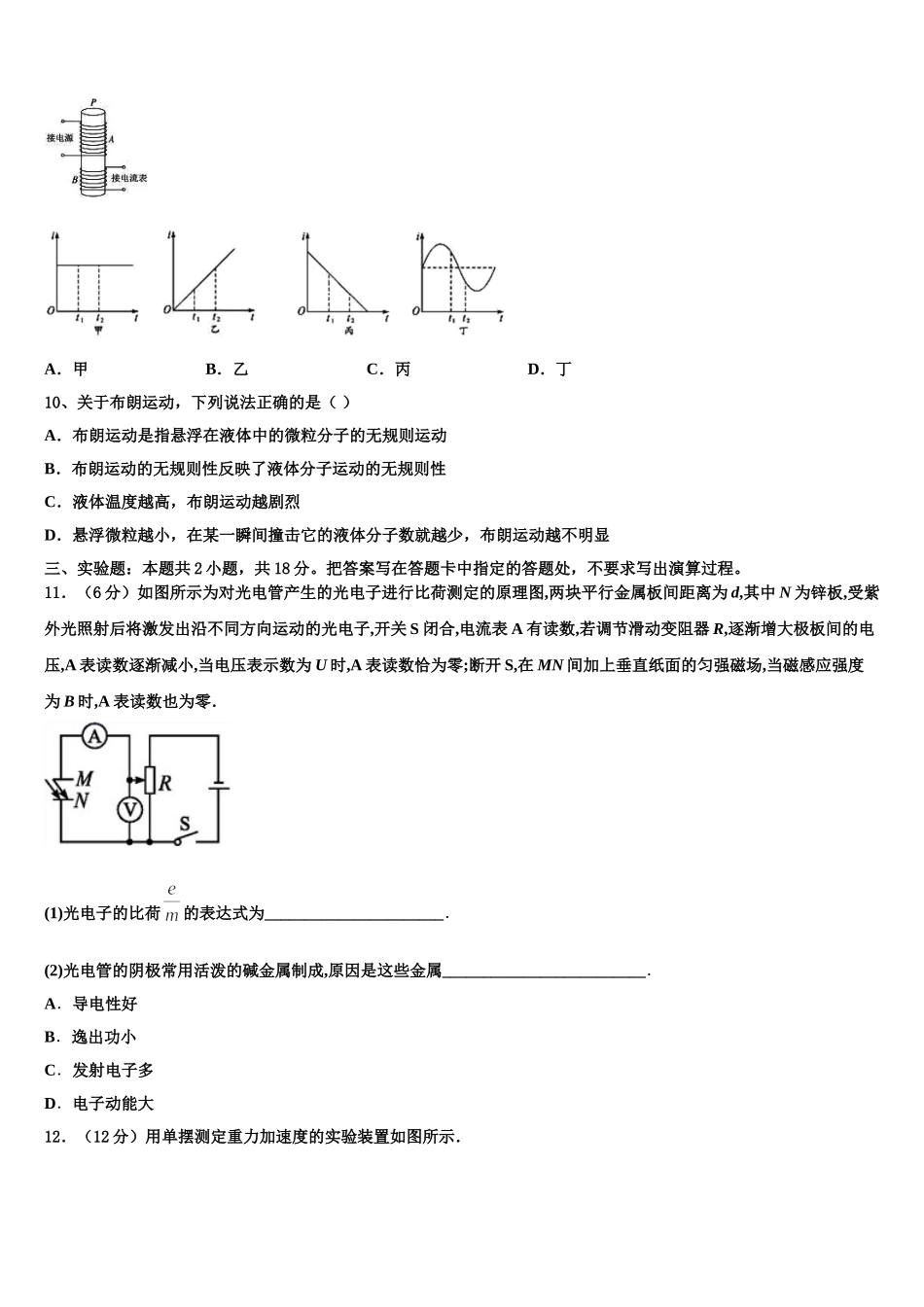 四川省资阳市高中（2025届物理高二下期中检测试题含解析_第3页